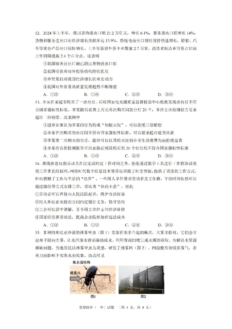 湖南省长沙市一中2024-2025学年高三上学期阶段性检测（一）政治试题_A1502026各地模拟卷（超值！）_9月_240915湖南省长沙市一中2024-2025学年高三上学期阶段性检测（一）