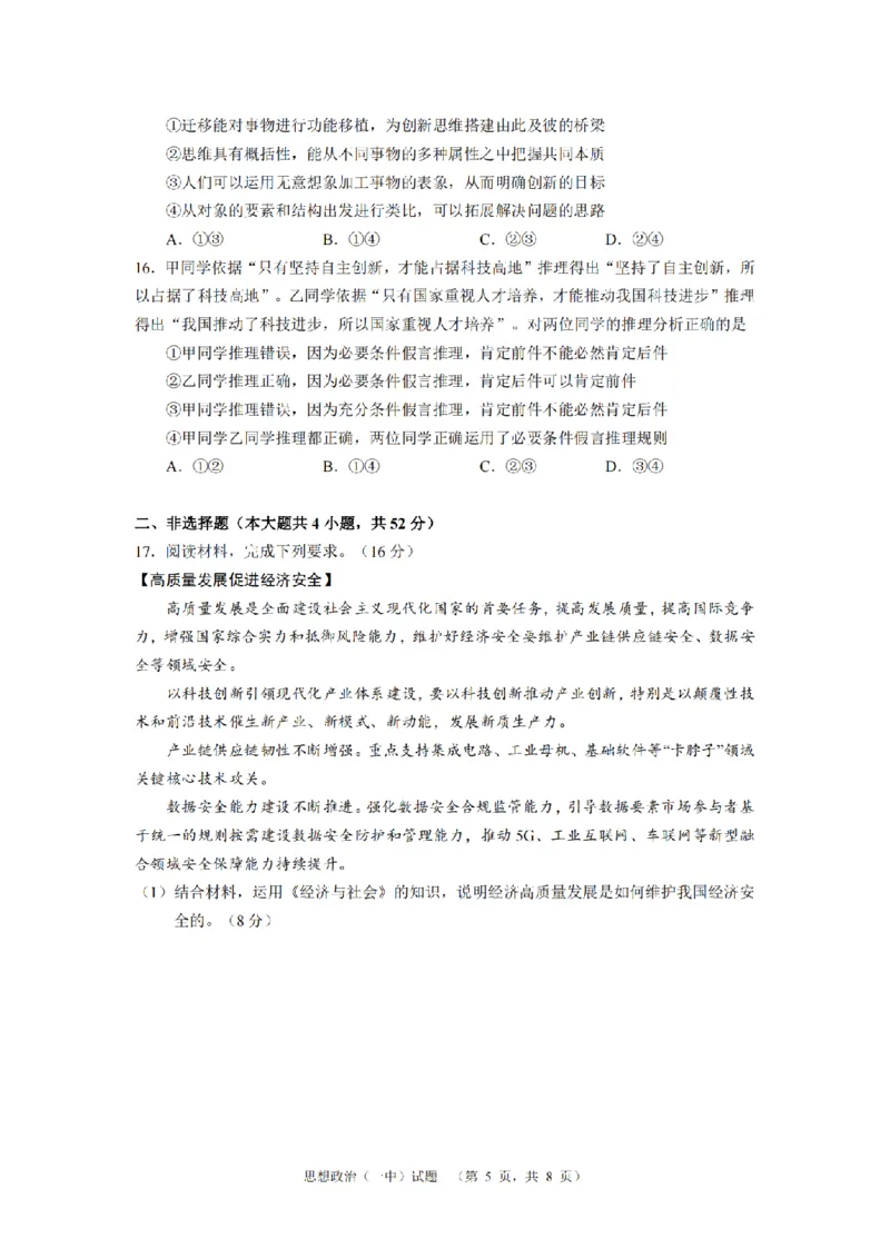 湖南省长沙市一中2024-2025学年高三上学期阶段性检测（一）政治试题_A1502026各地模拟卷（超值！）_9月_240915湖南省长沙市一中2024-2025学年高三上学期阶段性检测（一）