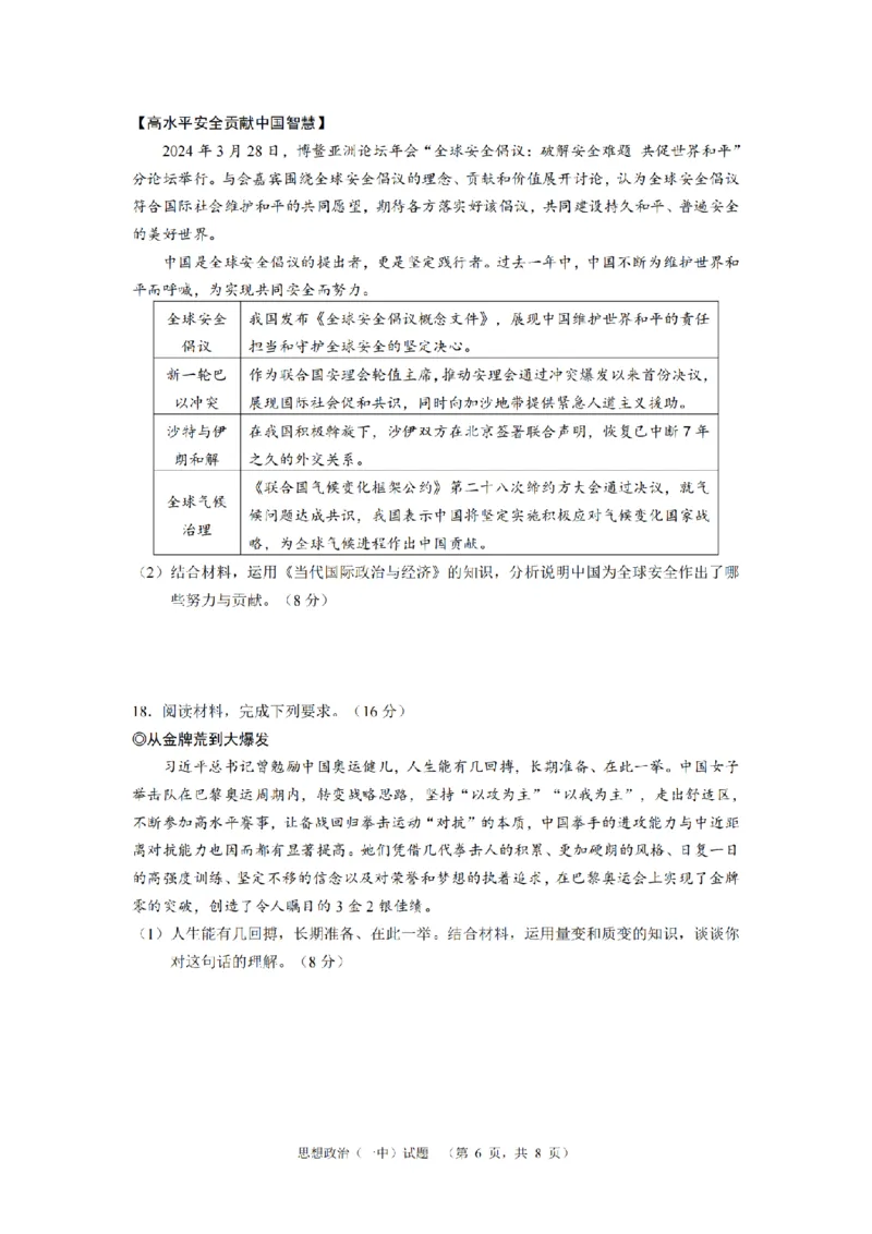 湖南省长沙市一中2024-2025学年高三上学期阶段性检测（一）政治试题_A1502026各地模拟卷（超值！）_9月_240915湖南省长沙市一中2024-2025学年高三上学期阶段性检测（一）