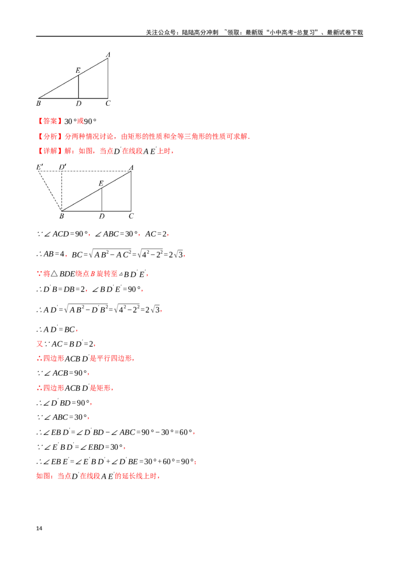 专题27矩形的性质与判定十四大题型（举一反三）（解析版）_02中考总复习（2026版更新中）_02-数学-中考总复习_2024年中考复习资料_一轮复习资料_教师版（含答案解析）