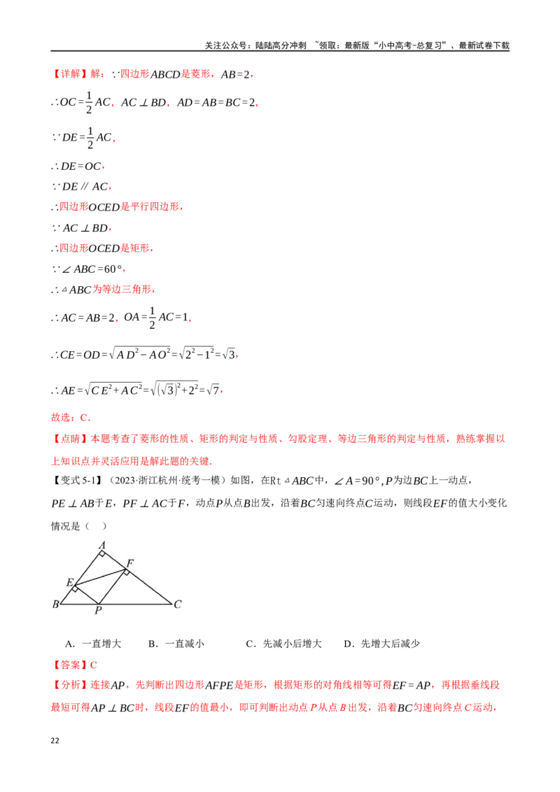 专题27矩形的性质与判定十四大题型（举一反三）（解析版）_02中考总复习（2026版更新中）_02-数学-中考总复习_2024年中考复习资料_一轮复习资料_教师版（含答案解析）