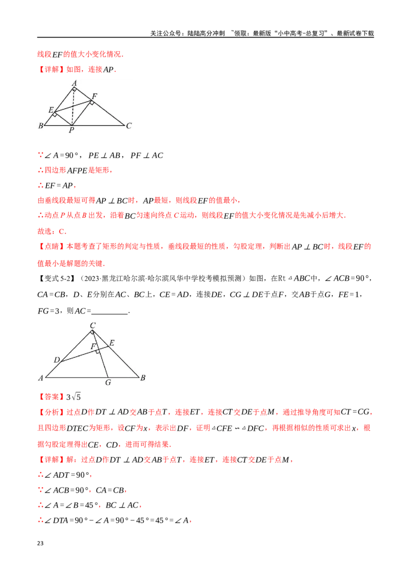 专题27矩形的性质与判定十四大题型（举一反三）（解析版）_02中考总复习（2026版更新中）_02-数学-中考总复习_2024年中考复习资料_一轮复习资料_教师版（含答案解析）