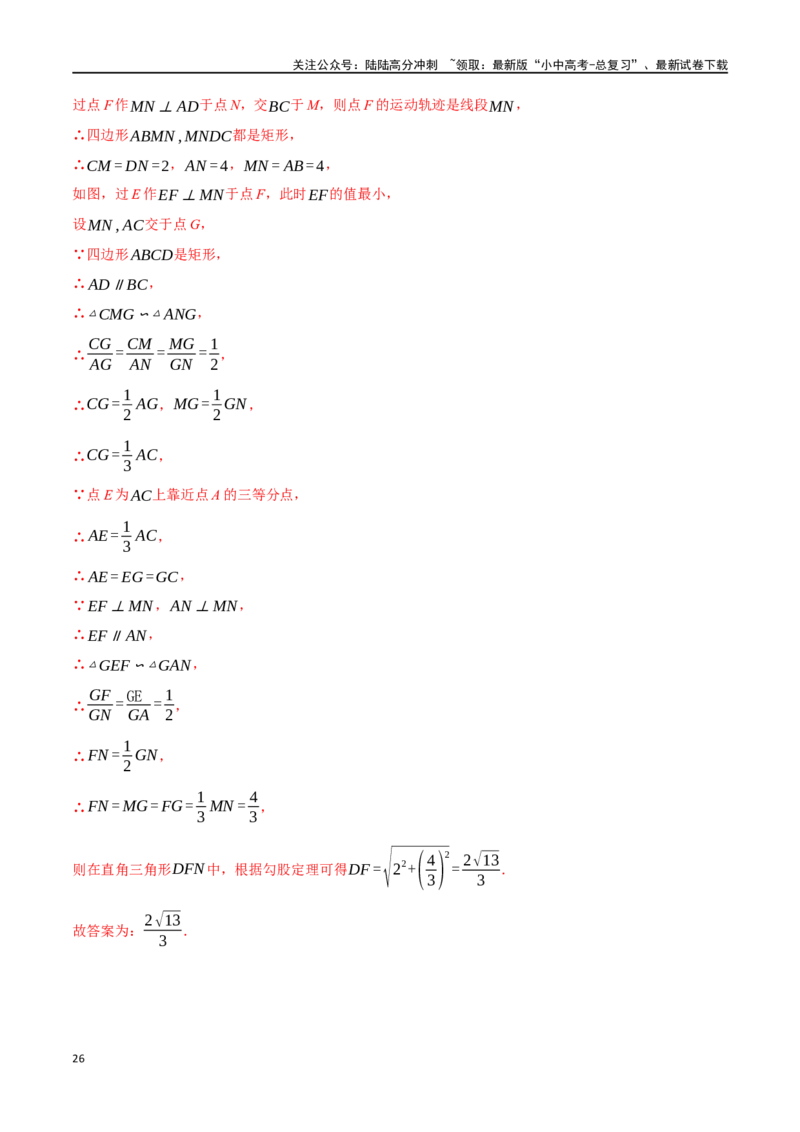 专题27矩形的性质与判定十四大题型（举一反三）（解析版）_02中考总复习（2026版更新中）_02-数学-中考总复习_2024年中考复习资料_一轮复习资料_教师版（含答案解析）