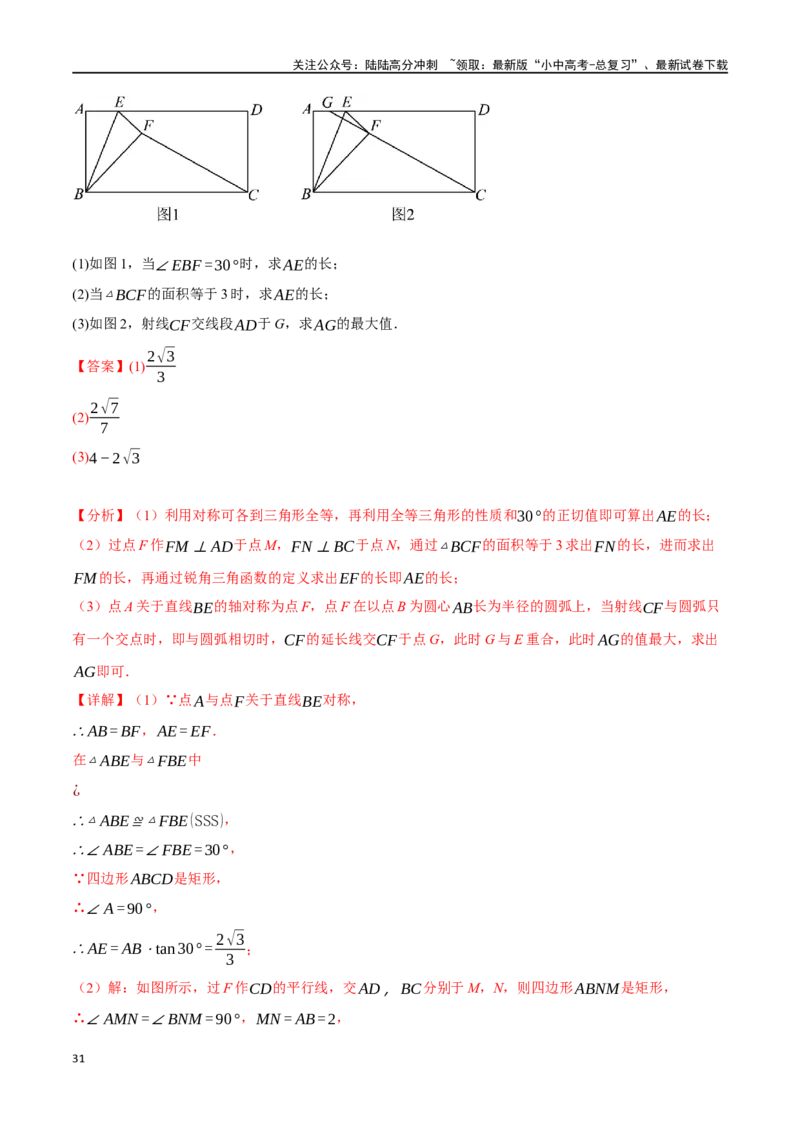 专题27矩形的性质与判定十四大题型（举一反三）（解析版）_02中考总复习（2026版更新中）_02-数学-中考总复习_2024年中考复习资料_一轮复习资料_教师版（含答案解析）