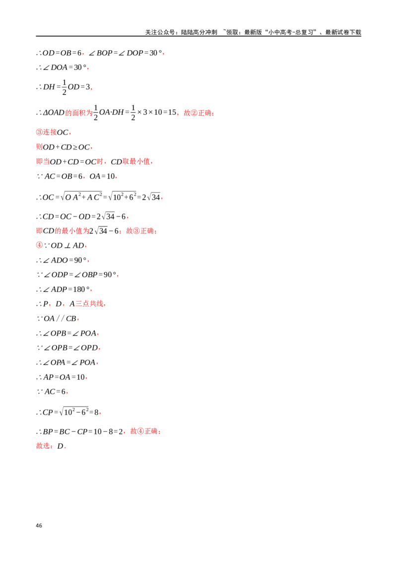 专题27矩形的性质与判定十四大题型（举一反三）（解析版）_02中考总复习（2026版更新中）_02-数学-中考总复习_2024年中考复习资料_一轮复习资料_教师版（含答案解析）