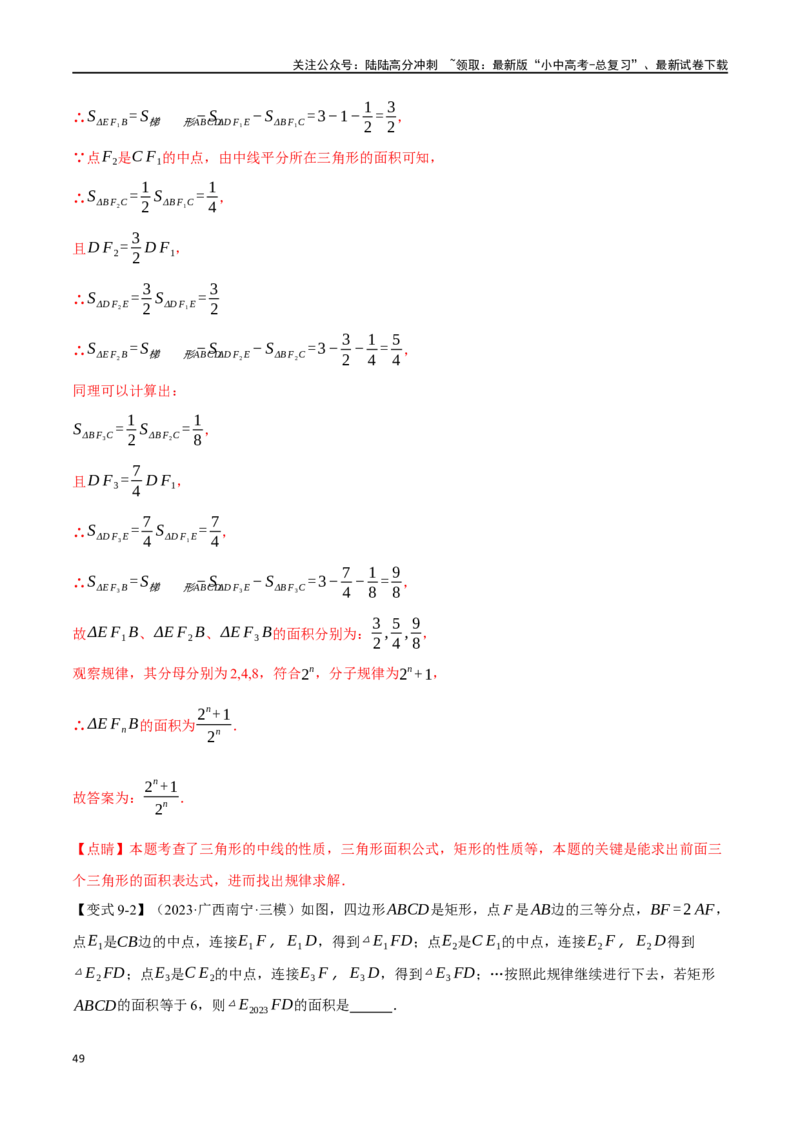 专题27矩形的性质与判定十四大题型（举一反三）（解析版）_02中考总复习（2026版更新中）_02-数学-中考总复习_2024年中考复习资料_一轮复习资料_教师版（含答案解析）