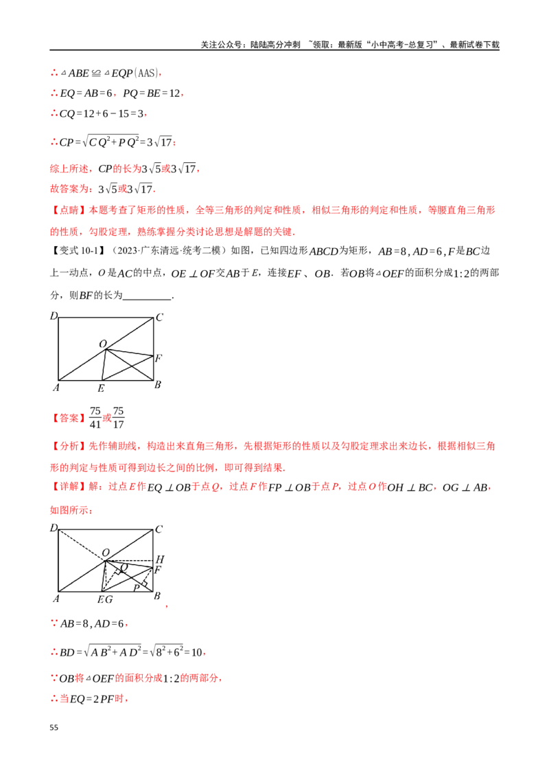 专题27矩形的性质与判定十四大题型（举一反三）（解析版）_02中考总复习（2026版更新中）_02-数学-中考总复习_2024年中考复习资料_一轮复习资料_教师版（含答案解析）