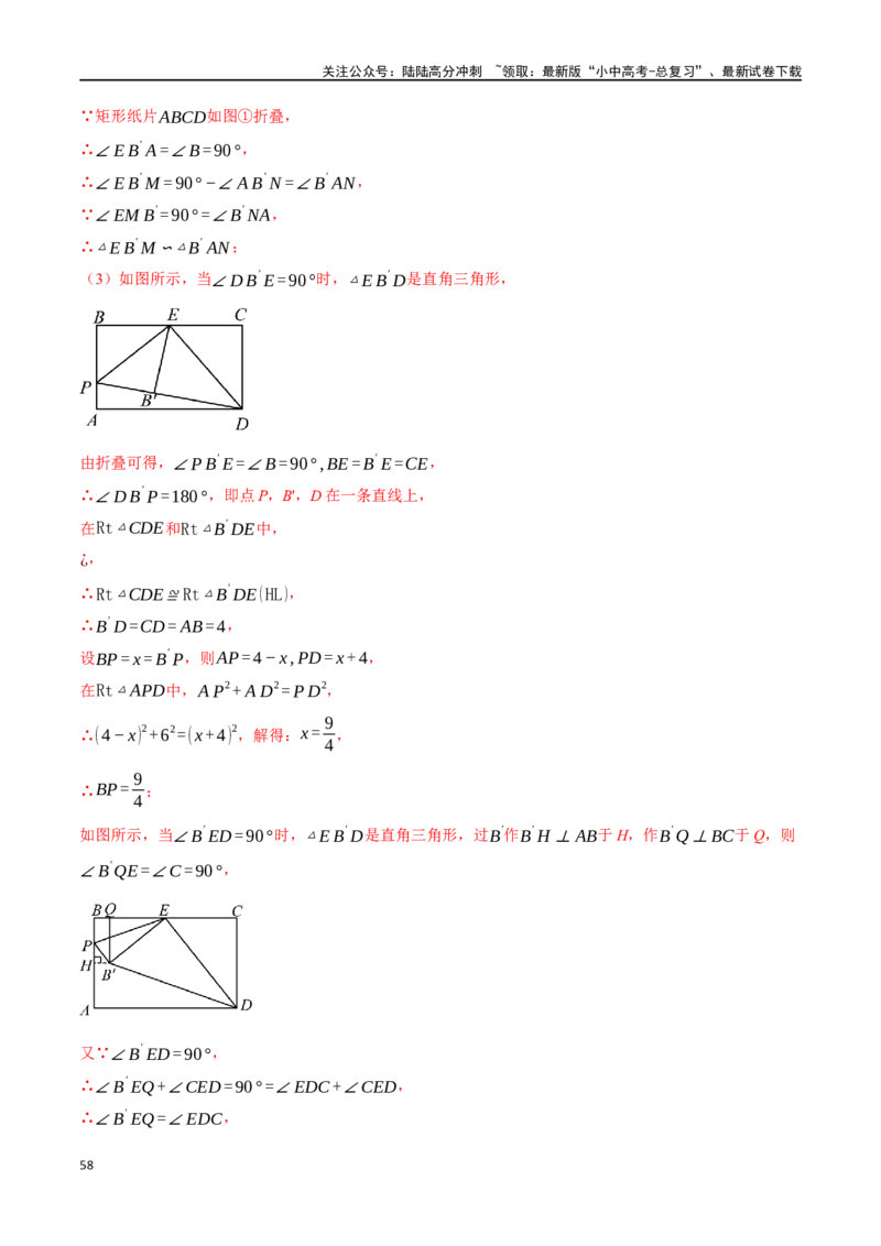 专题27矩形的性质与判定十四大题型（举一反三）（解析版）_02中考总复习（2026版更新中）_02-数学-中考总复习_2024年中考复习资料_一轮复习资料_教师版（含答案解析）