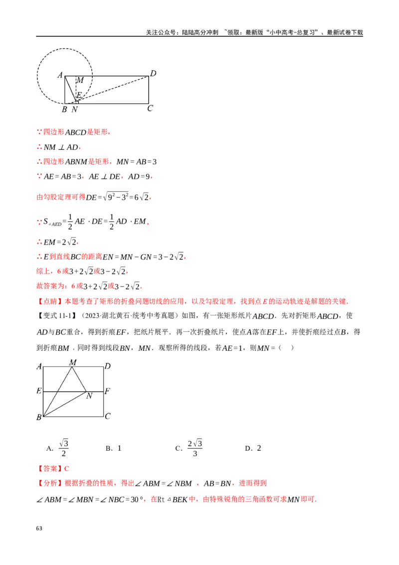 专题27矩形的性质与判定十四大题型（举一反三）（解析版）_02中考总复习（2026版更新中）_02-数学-中考总复习_2024年中考复习资料_一轮复习资料_教师版（含答案解析）