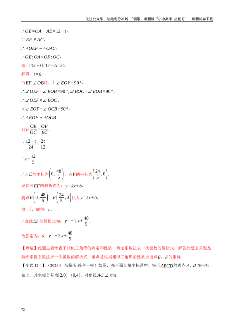 专题27矩形的性质与判定十四大题型（举一反三）（解析版）_02中考总复习（2026版更新中）_02-数学-中考总复习_2024年中考复习资料_一轮复习资料_教师版（含答案解析）