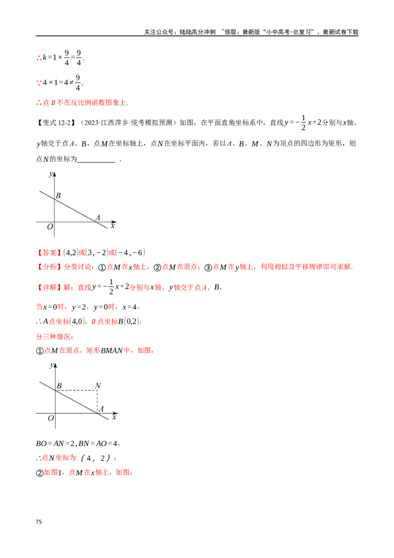 专题27矩形的性质与判定十四大题型（举一反三）（解析版）_02中考总复习（2026版更新中）_02-数学-中考总复习_2024年中考复习资料_一轮复习资料_教师版（含答案解析）