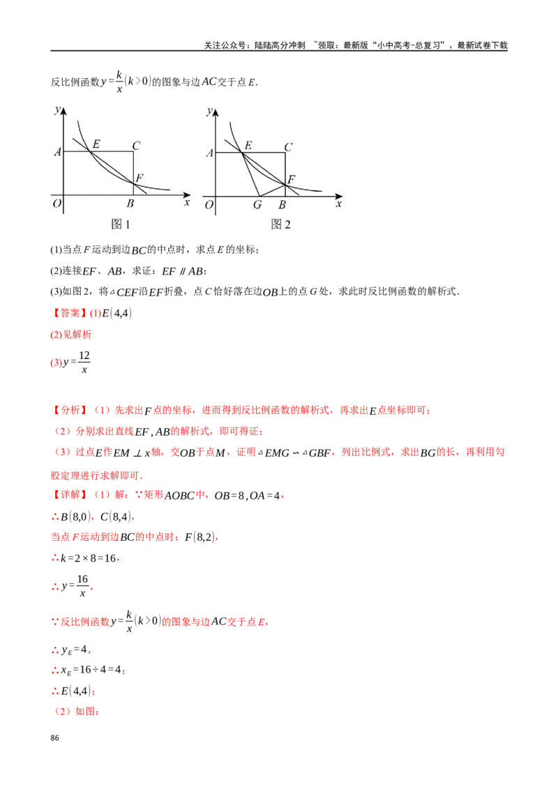 专题27矩形的性质与判定十四大题型（举一反三）（解析版）_02中考总复习（2026版更新中）_02-数学-中考总复习_2024年中考复习资料_一轮复习资料_教师版（含答案解析）