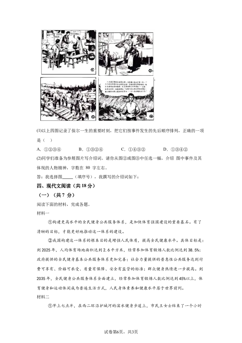 精品解析：北京市第四中学2023-2024学年八年级下学期期中语文试题-A4答案卷尾(1)_北京初中期末题_C605-京七八九_B语文七八九_北京语文八下_2023-2024