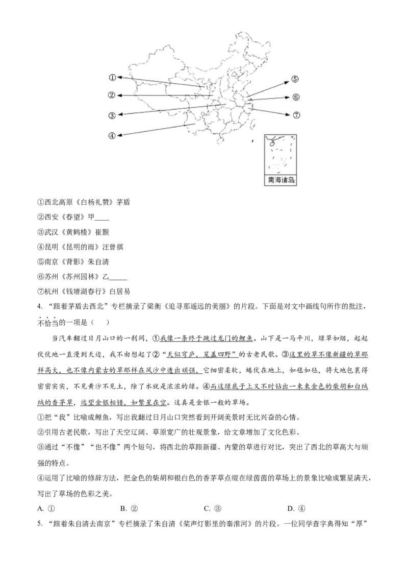 精品解析：北京市石景山区2022-2023学年八年级上学期期末语文试题（原卷版）(1)_北京初中期末题_C605-京七八九_B语文七八九_北京语文八上_2022-2023