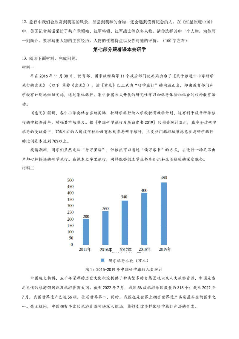 精品解析：北京市石景山区2022-2023学年八年级上学期期末语文试题（原卷版）(1)_北京初中期末题_C605-京七八九_B语文七八九_北京语文八上_2022-2023