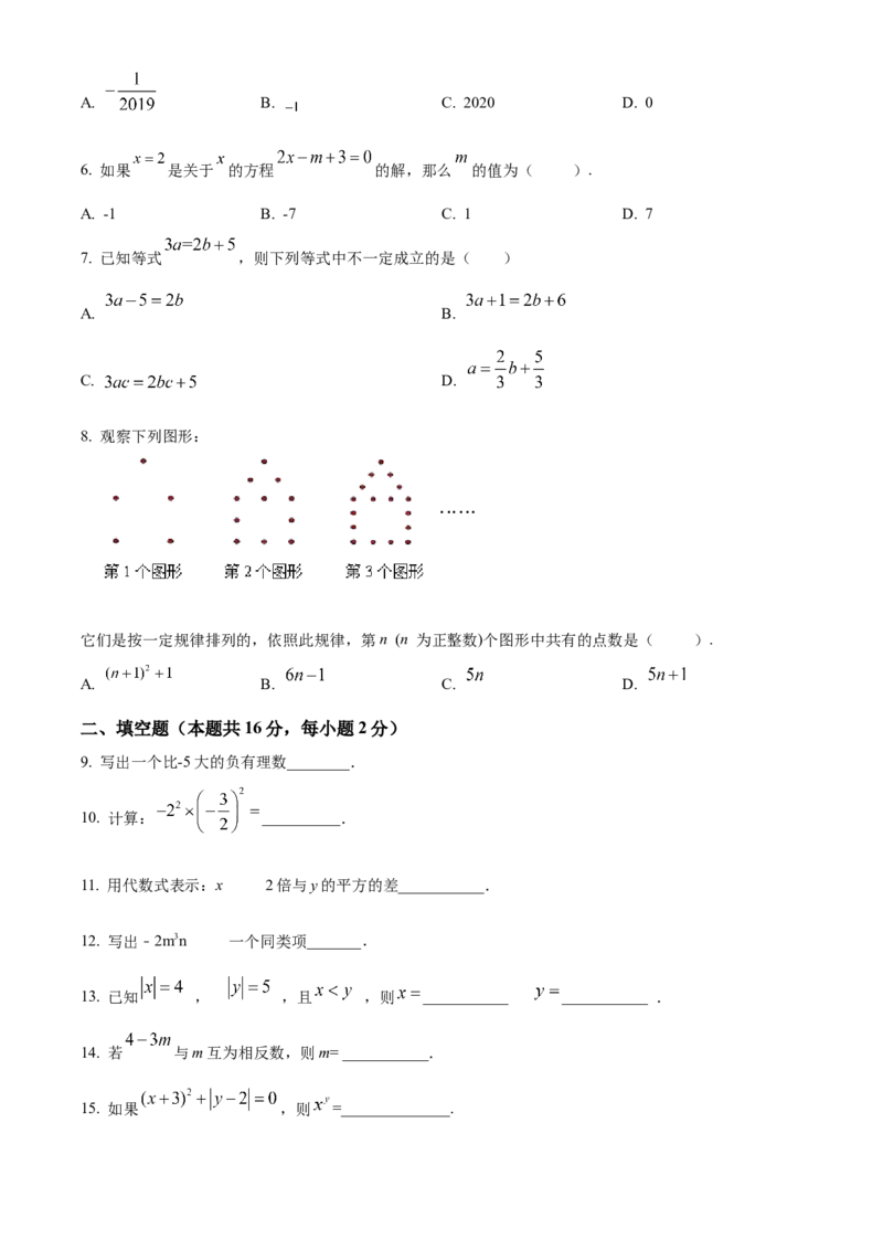 精品解析：北京市门头沟区斋堂中学2021-2022学年七年级上学期期中调研数学试题（原卷版）(1)_北京初中期末题_C605-京七八九_B京市数学七八九_北京7上数学_2021-2022