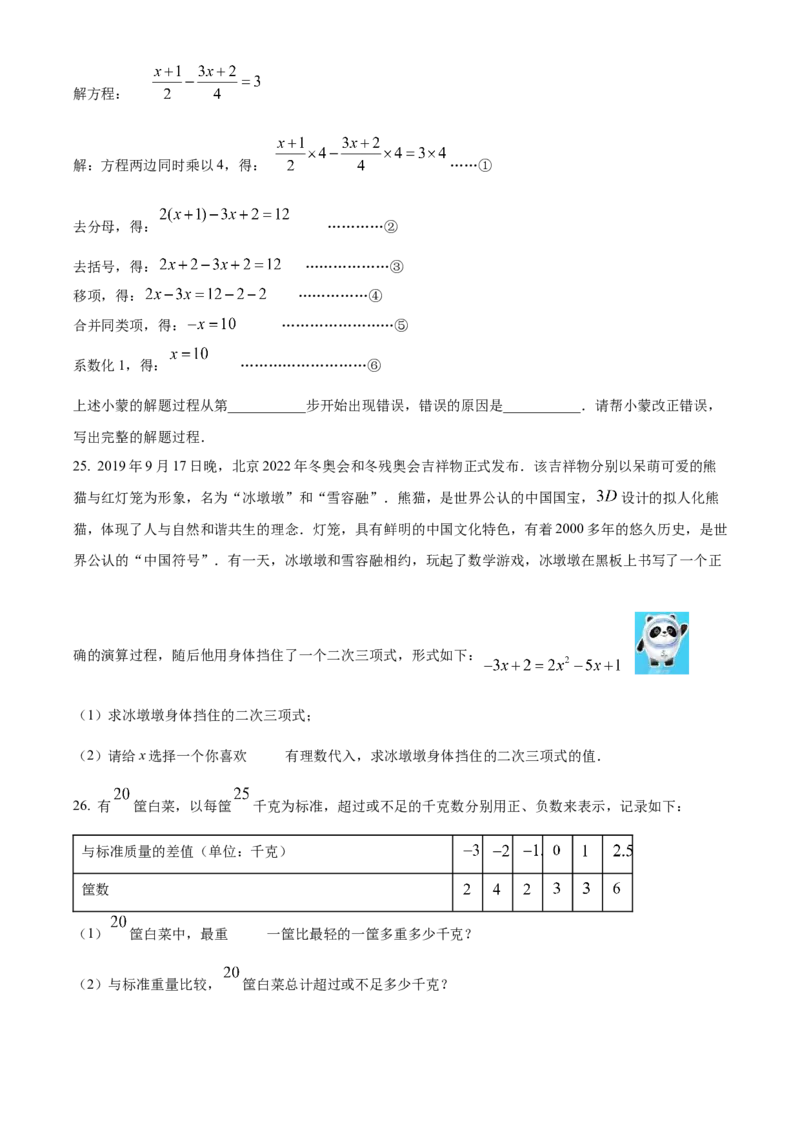 精品解析：北京市门头沟区斋堂中学2021-2022学年七年级上学期期中调研数学试题（原卷版）(1)_北京初中期末题_C605-京七八九_B京市数学七八九_北京7上数学_2021-2022