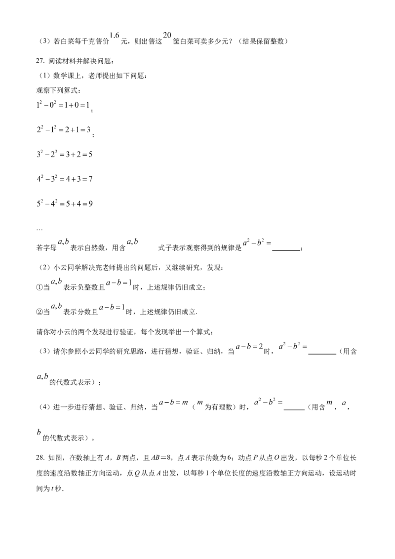 精品解析：北京市门头沟区斋堂中学2021-2022学年七年级上学期期中调研数学试题（原卷版）(1)_北京初中期末题_C605-京七八九_B京市数学七八九_北京7上数学_2021-2022