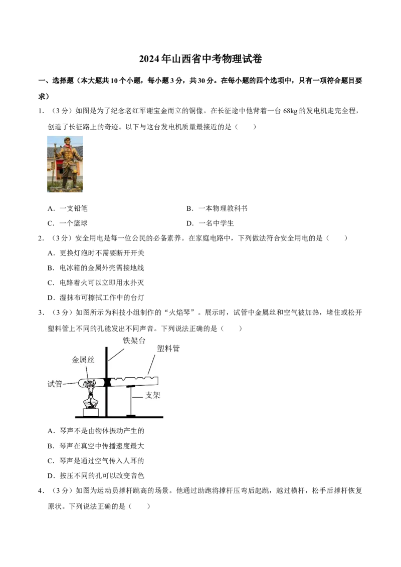 2024年山西省中考物理真题（空白卷）_❤山西历年中考真题_4.山西中考物理2008-2025