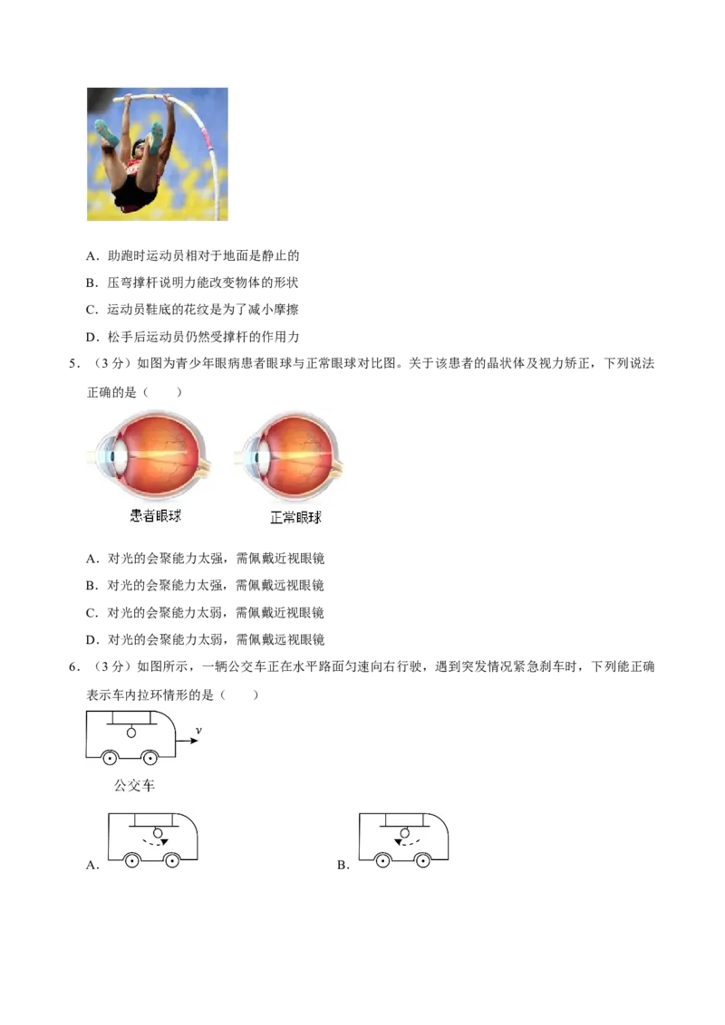 2024年山西省中考物理真题（空白卷）_❤山西历年中考真题_4.山西中考物理2008-2025