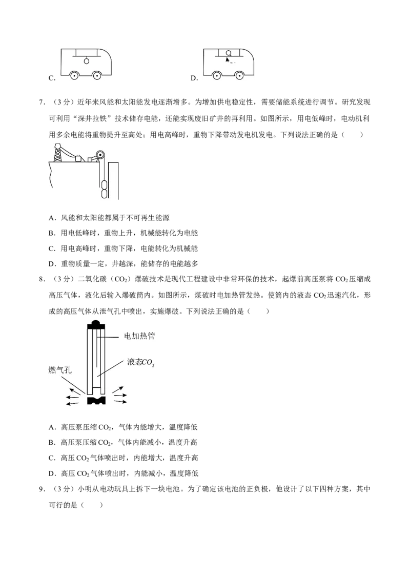 2024年山西省中考物理真题（空白卷）_❤山西历年中考真题_4.山西中考物理2008-2025