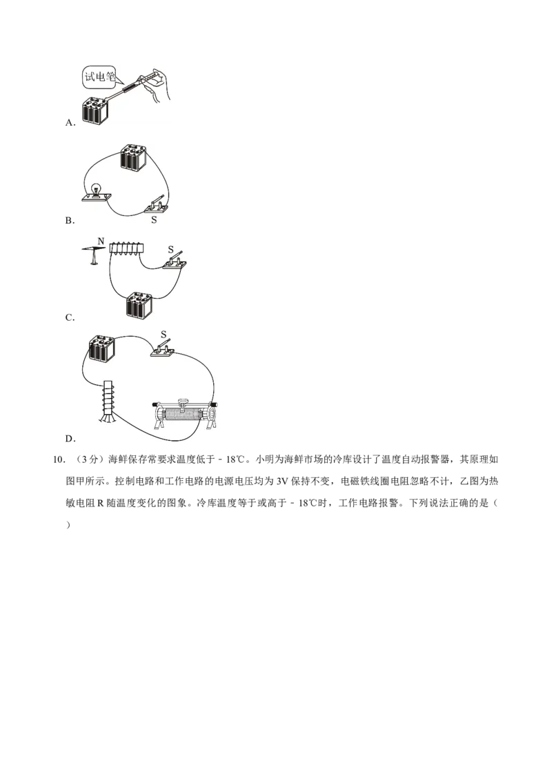 2024年山西省中考物理真题（空白卷）_❤山西历年中考真题_4.山西中考物理2008-2025