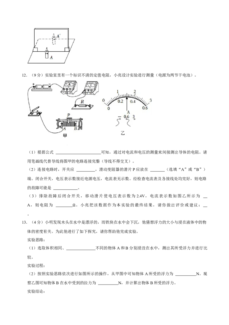 2024年山西省中考物理真题（空白卷）_❤山西历年中考真题_4.山西中考物理2008-2025