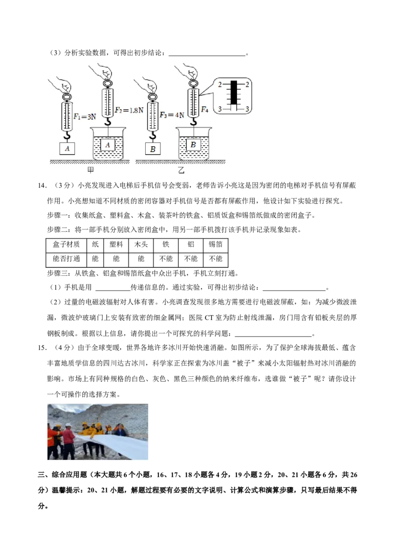 2024年山西省中考物理真题（空白卷）_❤山西历年中考真题_4.山西中考物理2008-2025