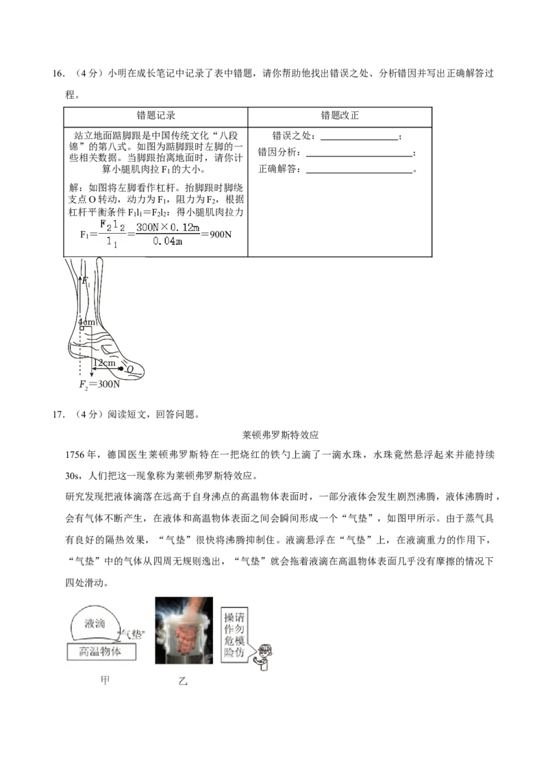 2024年山西省中考物理真题（空白卷）_❤山西历年中考真题_4.山西中考物理2008-2025