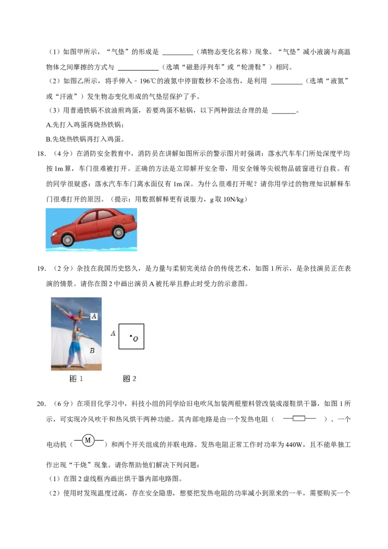 2024年山西省中考物理真题（空白卷）_❤山西历年中考真题_4.山西中考物理2008-2025