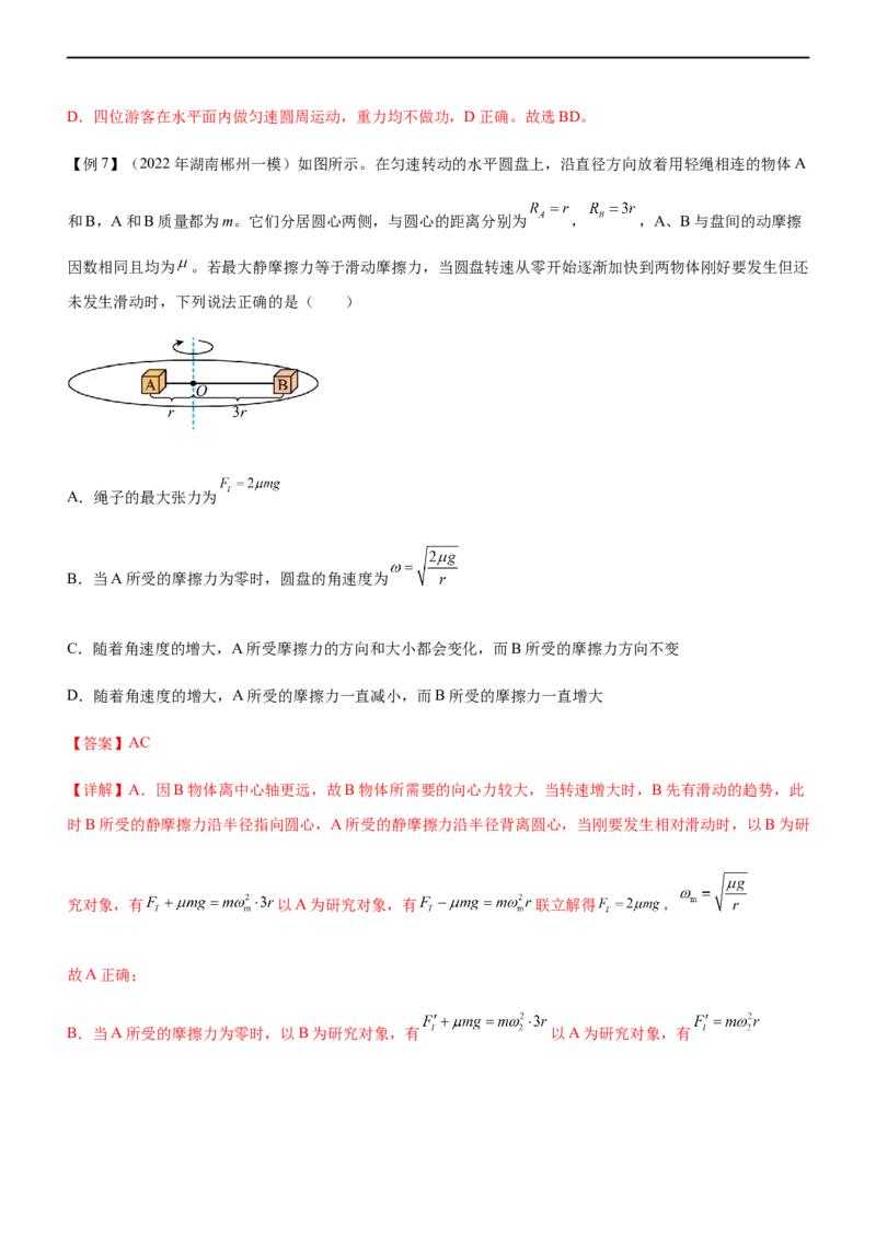 专题03三大力场中的曲线运动（精讲）_4.2025物理总复习_赠品通用版（老高考）复习资料_二轮复习_2023年高考物理二轮复习讲练测（全国通用）