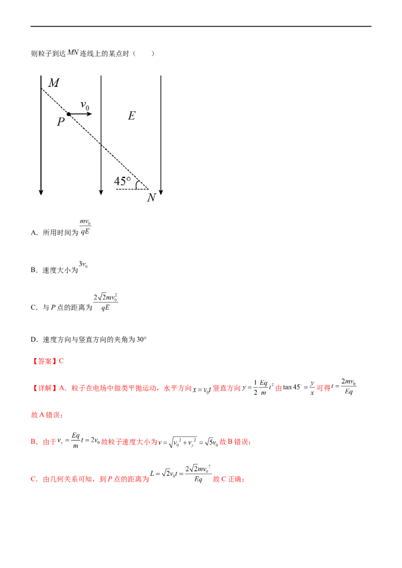 专题03三大力场中的曲线运动（精讲）_4.2025物理总复习_赠品通用版（老高考）复习资料_二轮复习_2023年高考物理二轮复习讲练测（全国通用）