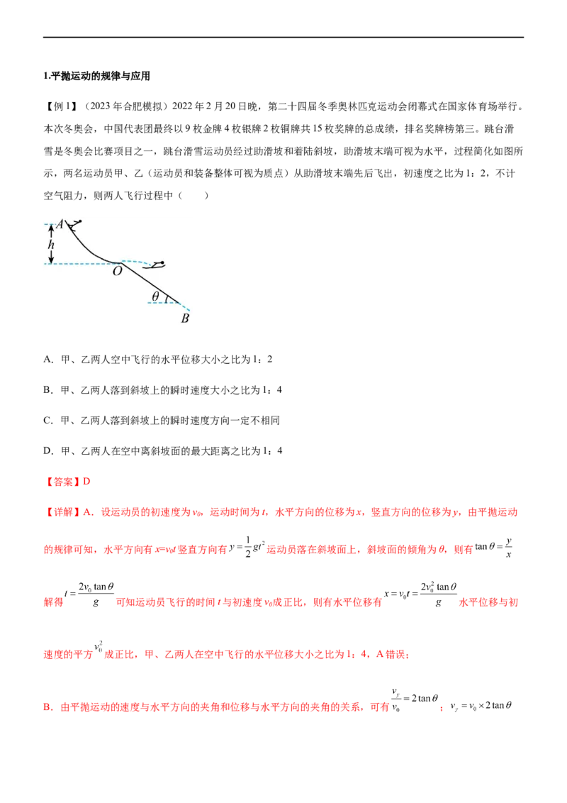 专题03三大力场中的曲线运动（精讲）_4.2025物理总复习_赠品通用版（老高考）复习资料_二轮复习_2023年高考物理二轮复习讲练测（全国通用）