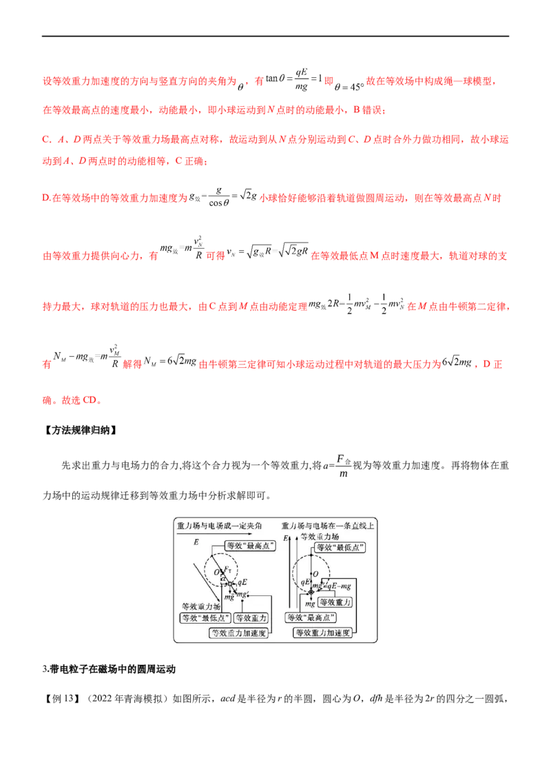 专题03三大力场中的曲线运动（精讲）_4.2025物理总复习_赠品通用版（老高考）复习资料_二轮复习_2023年高考物理二轮复习讲练测（全国通用）