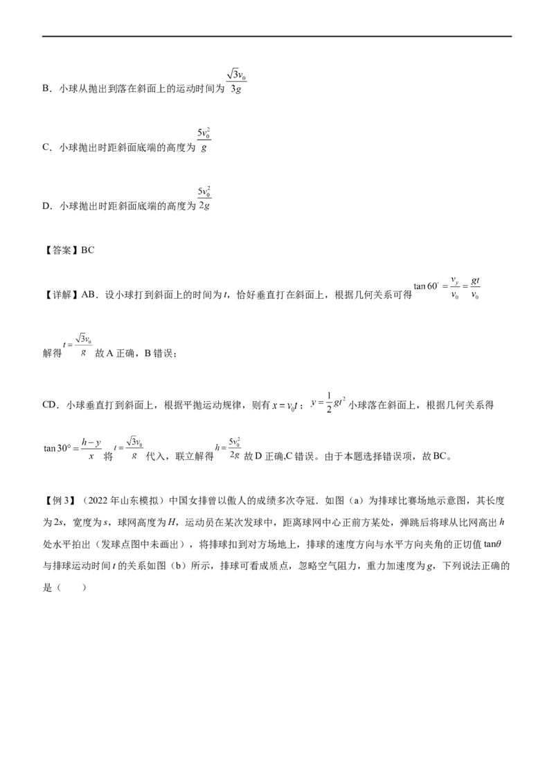 专题03三大力场中的曲线运动（精讲）_4.2025物理总复习_赠品通用版（老高考）复习资料_二轮复习_2023年高考物理二轮复习讲练测（全国通用）