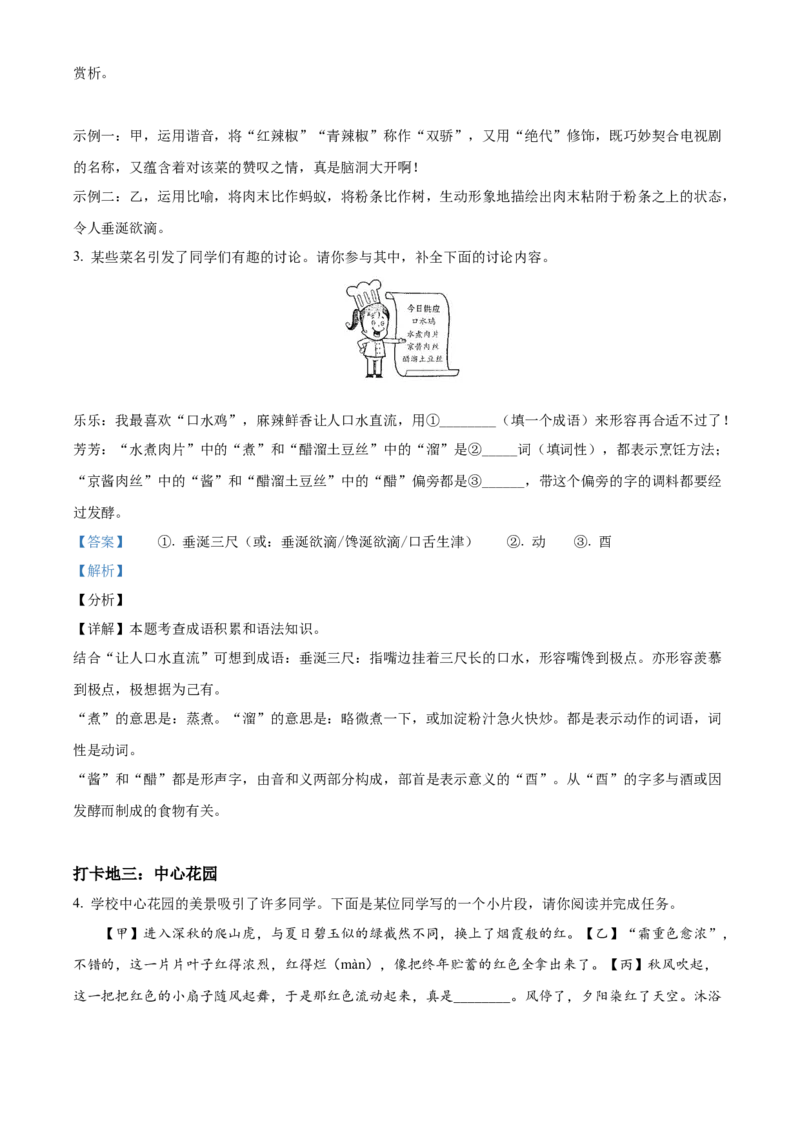 精品解析：北京市海淀区2021-2022学年七年级上学期期中语文试题（解析版）(1)_北京初中期末题_C605-京七八九_B语文七八九_北京语文七上_2021-2022
