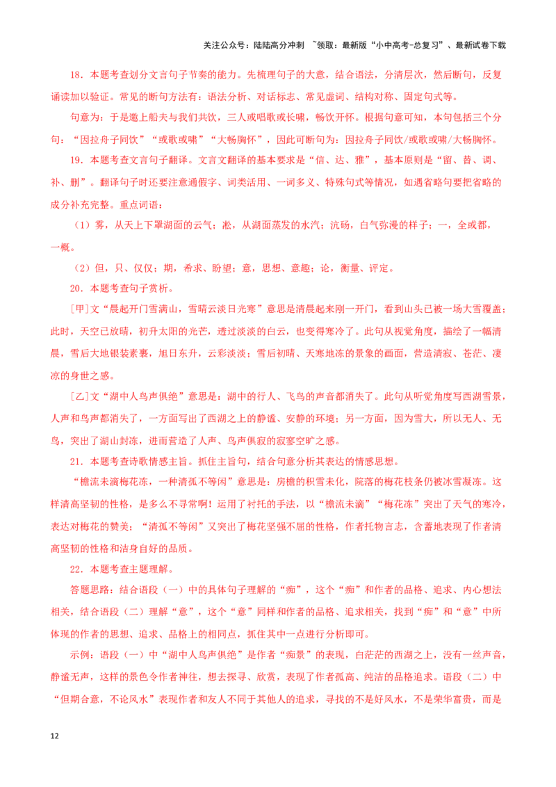 专题32湖心亭看雪（解析版）－备战2024年中考语文之文言文对比阅读（全国通用）_02中考总复习（2026版更新中）_01-语文-中考总复习_2024年中考资料_专项复习资料_答案解析版