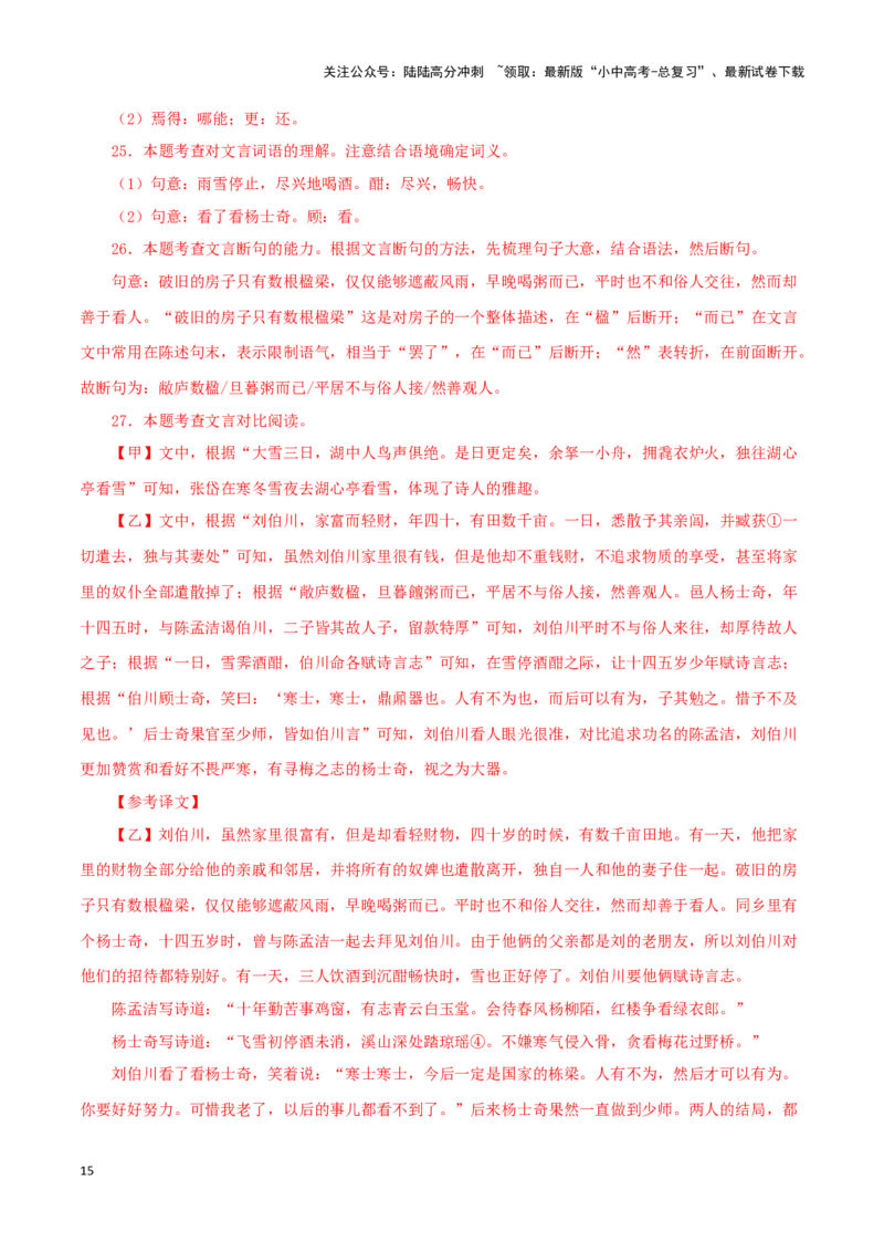 专题32湖心亭看雪（解析版）－备战2024年中考语文之文言文对比阅读（全国通用）_02中考总复习（2026版更新中）_01-语文-中考总复习_2024年中考资料_专项复习资料_答案解析版