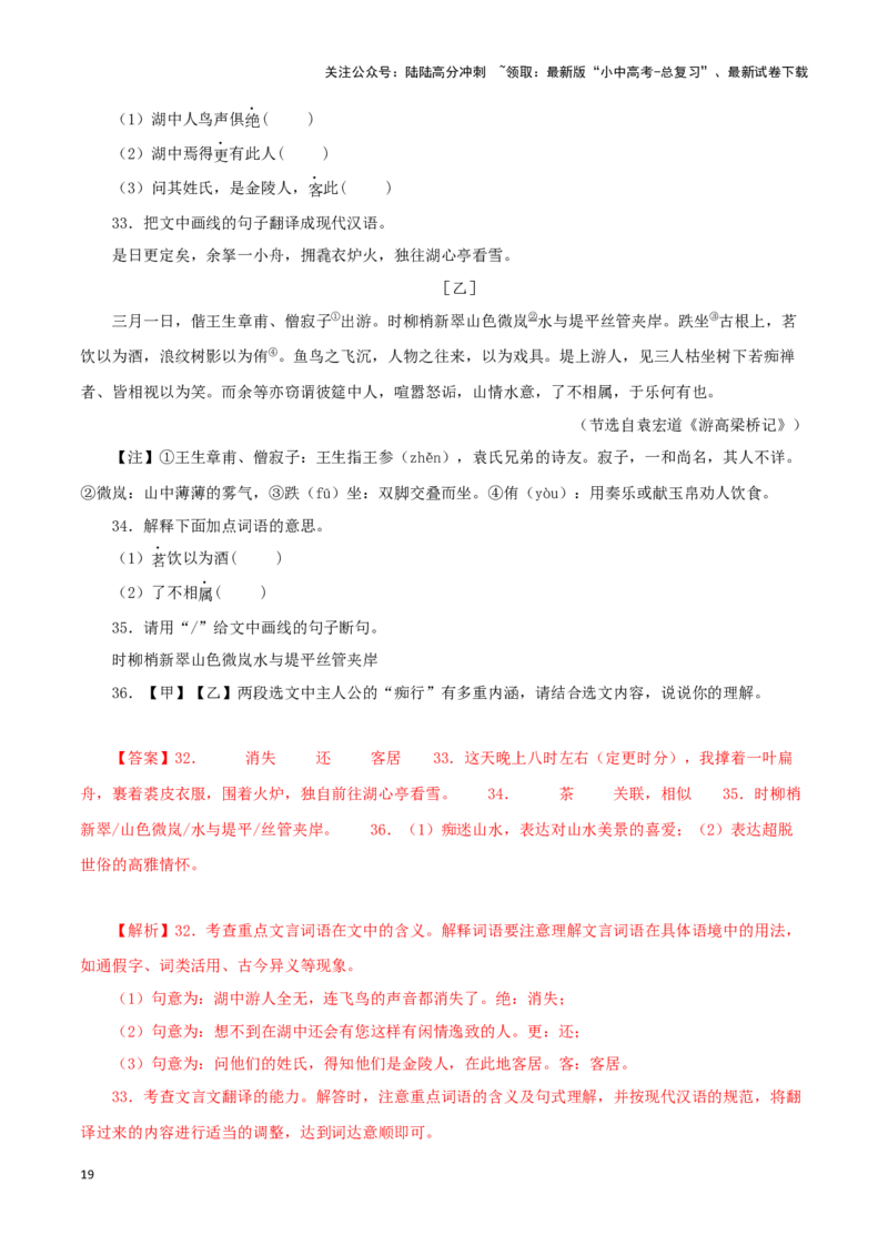 专题32湖心亭看雪（解析版）－备战2024年中考语文之文言文对比阅读（全国通用）_02中考总复习（2026版更新中）_01-语文-中考总复习_2024年中考资料_专项复习资料_答案解析版