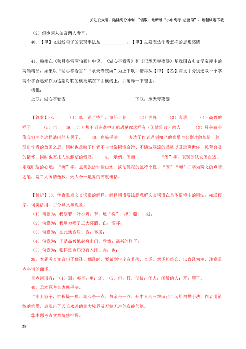 专题32湖心亭看雪（解析版）－备战2024年中考语文之文言文对比阅读（全国通用）_02中考总复习（2026版更新中）_01-语文-中考总复习_2024年中考资料_专项复习资料_答案解析版