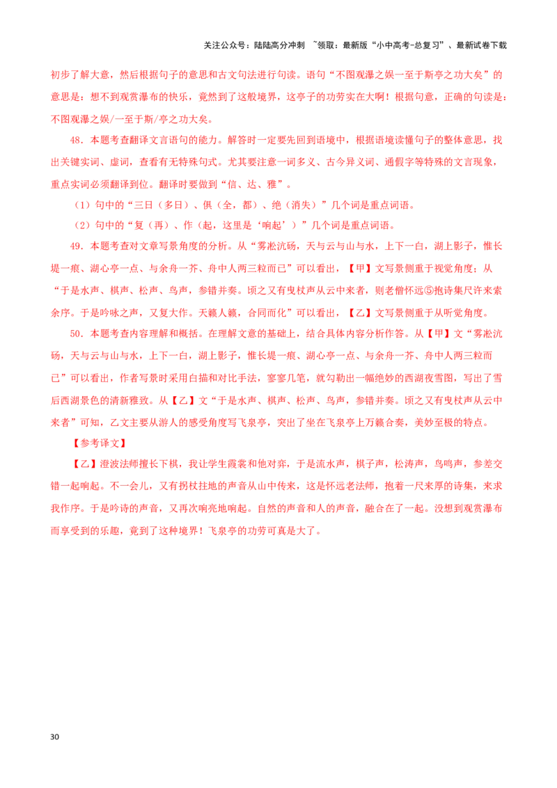 专题32湖心亭看雪（解析版）－备战2024年中考语文之文言文对比阅读（全国通用）_02中考总复习（2026版更新中）_01-语文-中考总复习_2024年中考资料_专项复习资料_答案解析版