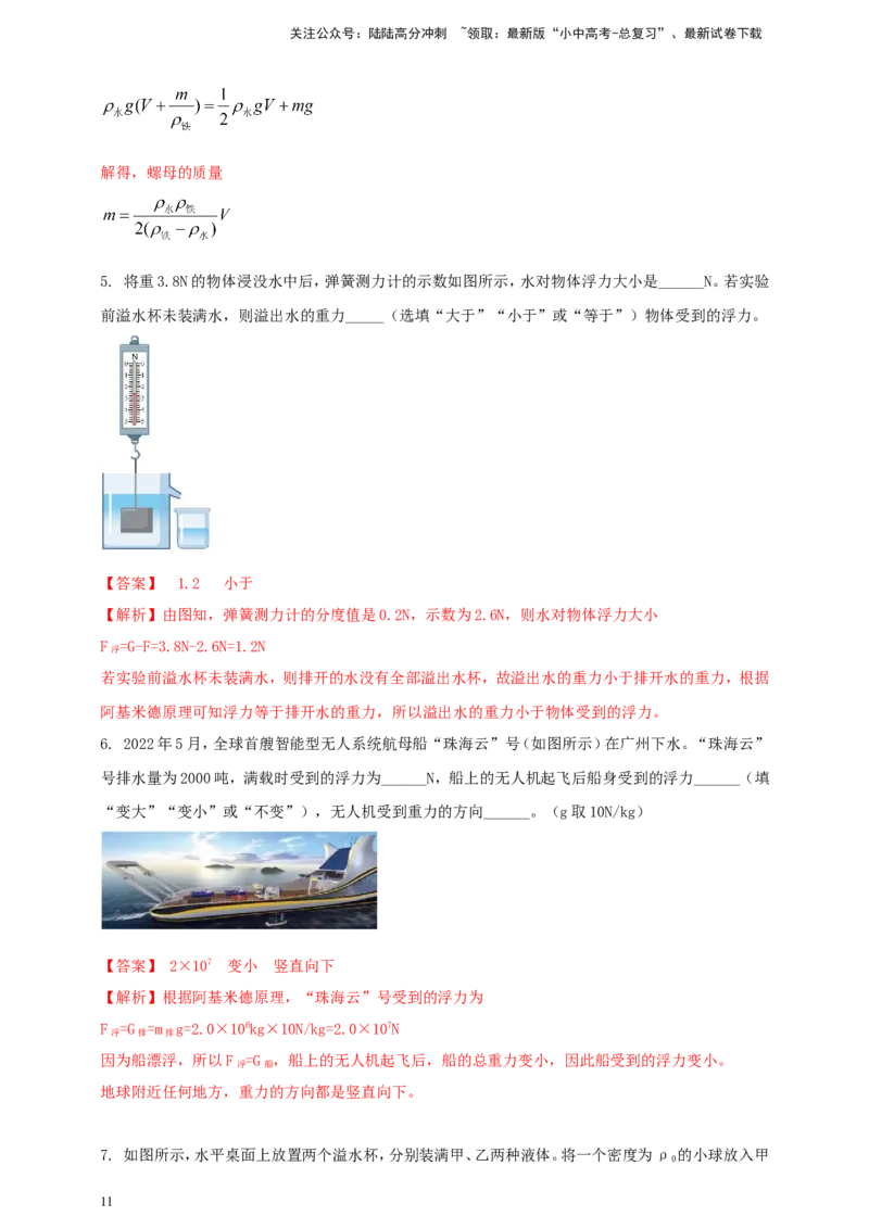 专题39浮力难题计算问题（解析版）_02中考总复习（2026版更新中）_04-物理-中考总复习_2024年中考复习资料_二轮复习