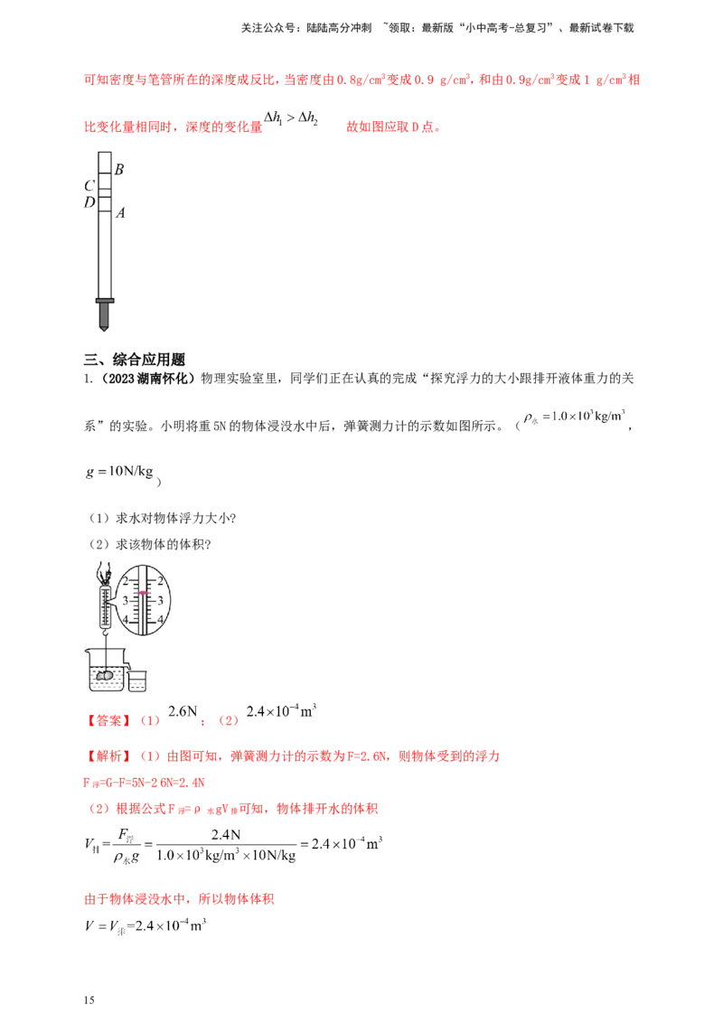 专题39浮力难题计算问题（解析版）_02中考总复习（2026版更新中）_04-物理-中考总复习_2024年中考复习资料_二轮复习