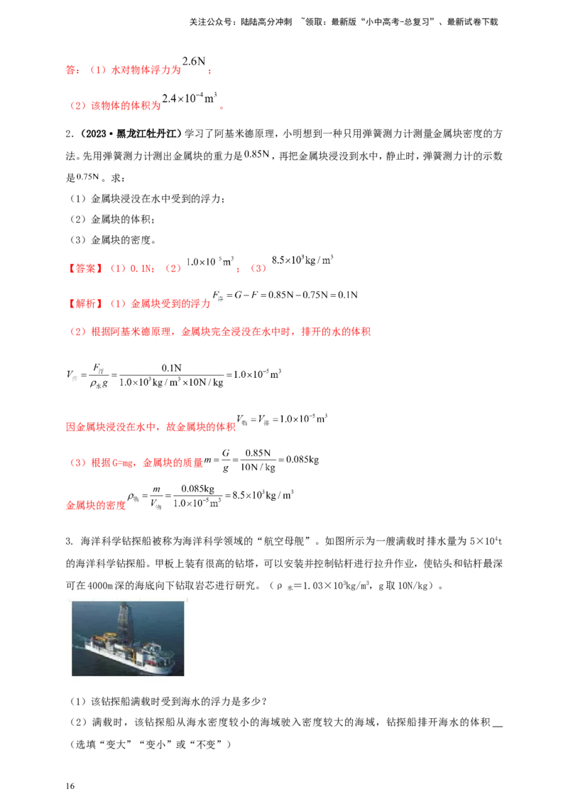 专题39浮力难题计算问题（解析版）_02中考总复习（2026版更新中）_04-物理-中考总复习_2024年中考复习资料_二轮复习