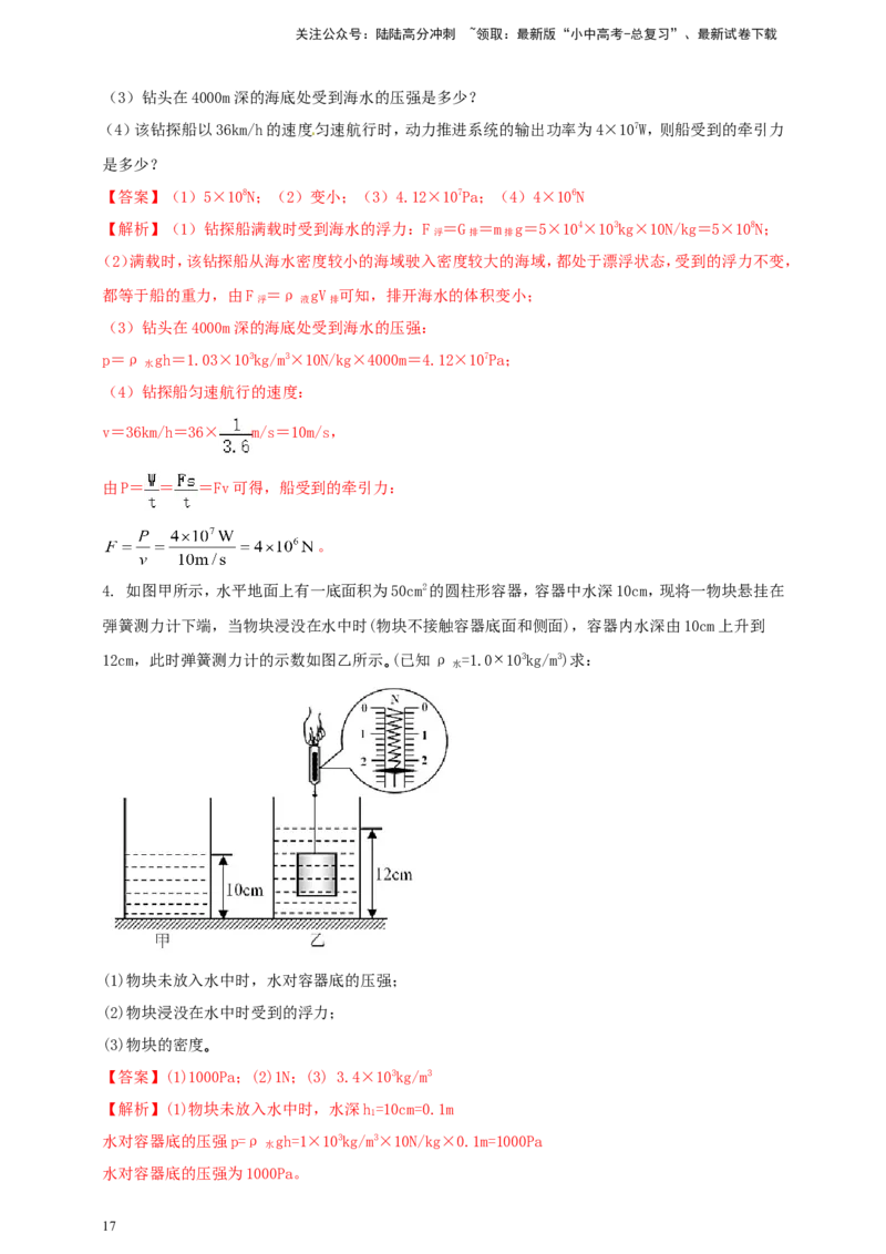 专题39浮力难题计算问题（解析版）_02中考总复习（2026版更新中）_04-物理-中考总复习_2024年中考复习资料_二轮复习