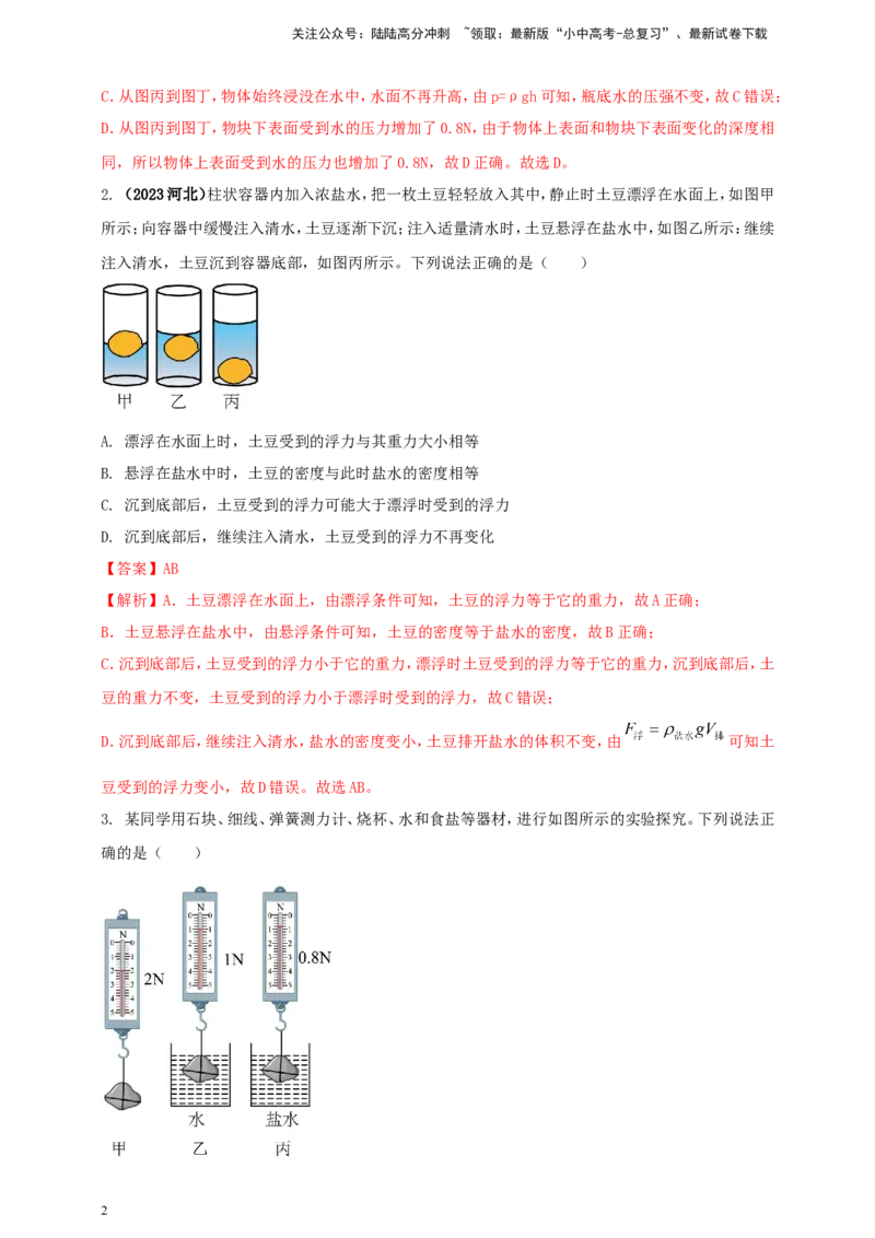 专题39浮力难题计算问题（解析版）_02中考总复习（2026版更新中）_04-物理-中考总复习_2024年中考复习资料_二轮复习