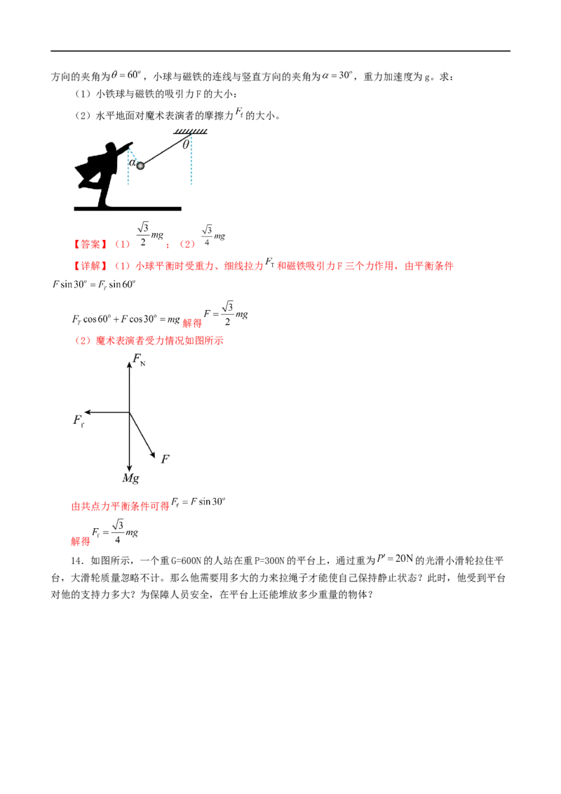 01讲力与物体的平衡专题强化训练解析版_4.2025物理总复习_2023年新高复习资料_二轮复习_2023届高三物理二轮复习精讲精练（新高考）