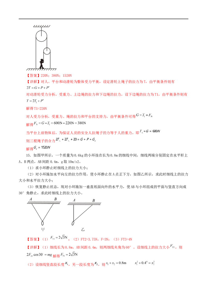 01讲力与物体的平衡专题强化训练解析版_4.2025物理总复习_2023年新高复习资料_二轮复习_2023届高三物理二轮复习精讲精练（新高考）