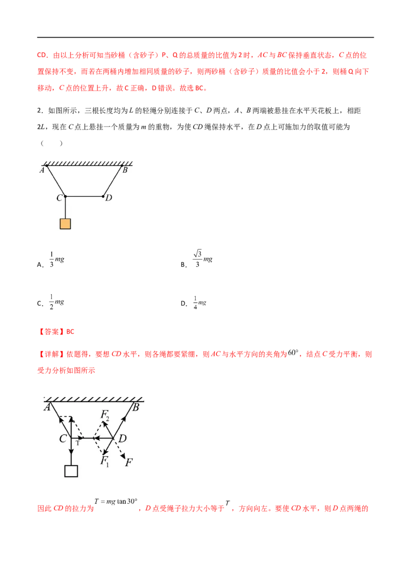 专题10活结与死结绳模型、动杆和定杆模型和受力分析（解析版）_4.2025物理总复习_2023年新高复习资料_一轮复习_2023届高三物理一轮复习多维度导学与分层专练