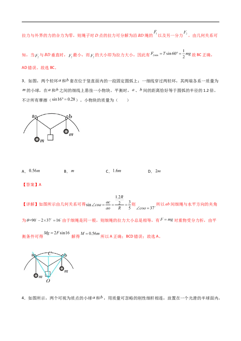 专题10活结与死结绳模型、动杆和定杆模型和受力分析（解析版）_4.2025物理总复习_2023年新高复习资料_一轮复习_2023届高三物理一轮复习多维度导学与分层专练